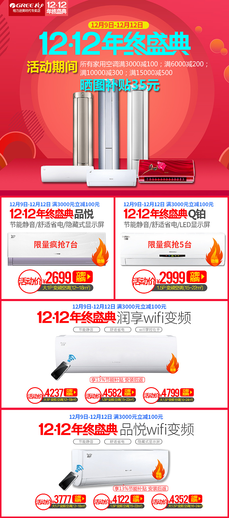 12月1212年终盛典