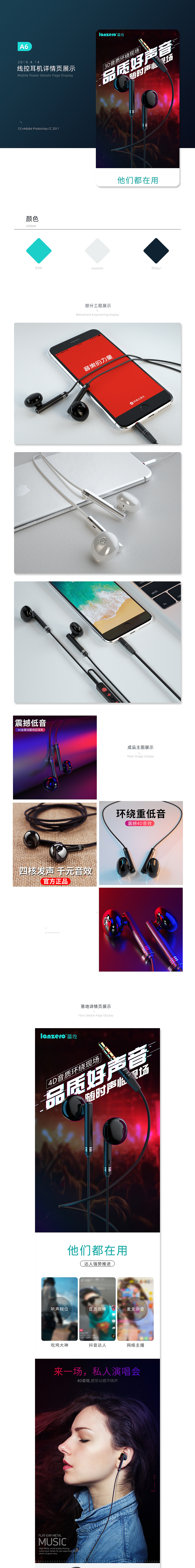 线控耳机详情页制作