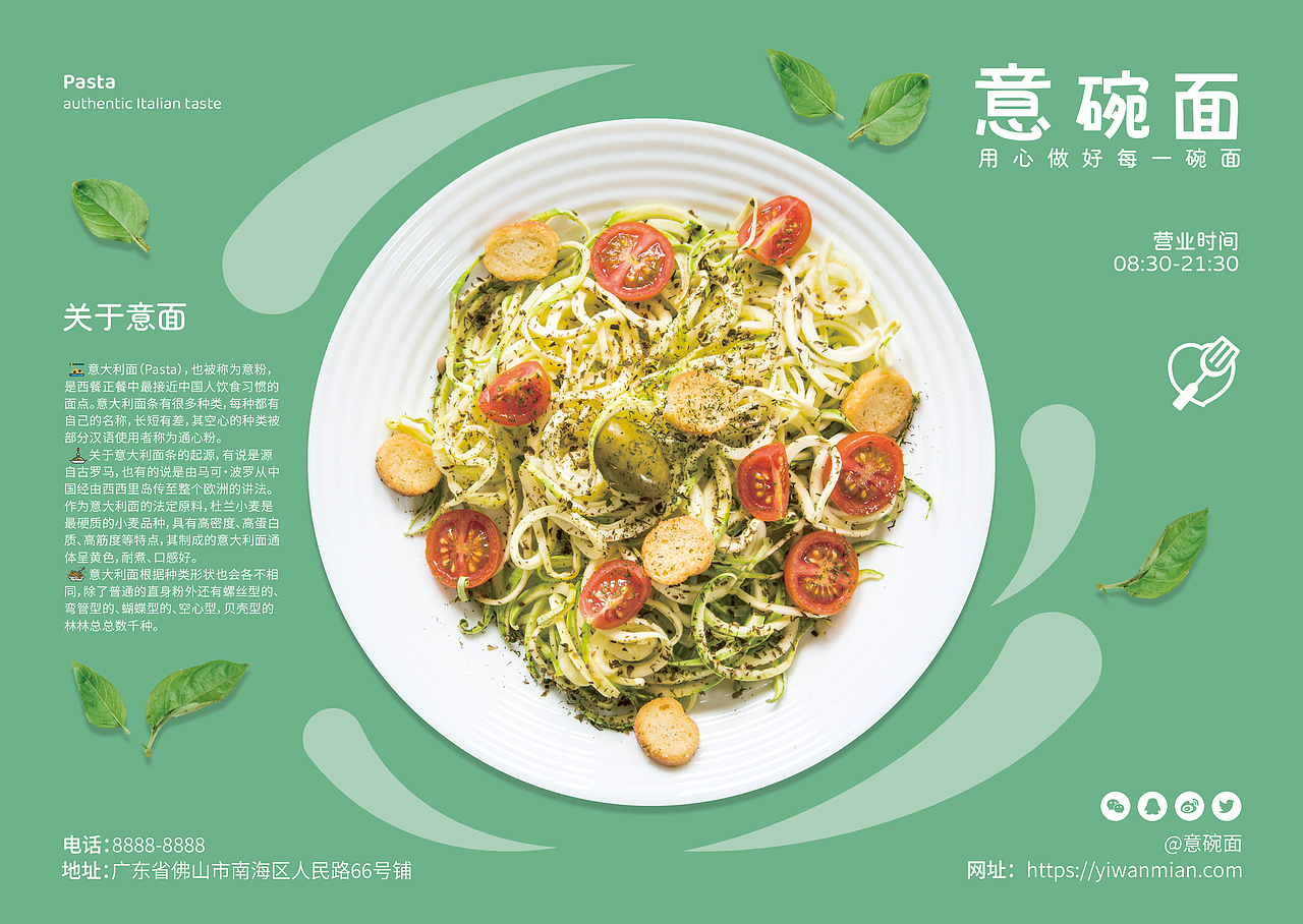 意大利面餐厅三折页