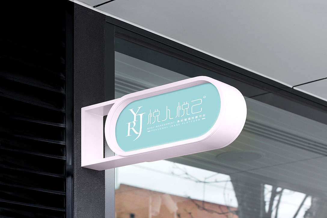 悦人悦己·医美医院品牌vi设计（图ZMjE3OTkyOTQ0） - 品牌 - 站酷设计师楠晚木子原创素材 - 站酷ZCOOL