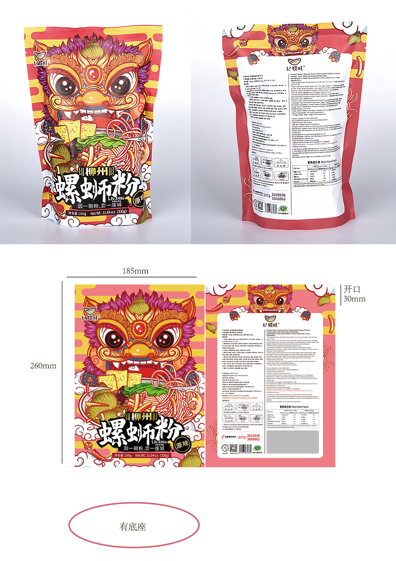 螺蛳粉包装集（图ZMjUzMTYxMDM2） - 包装 - 站酷设计师s把酒问青天s原创素材 - 站酷ZCOOL