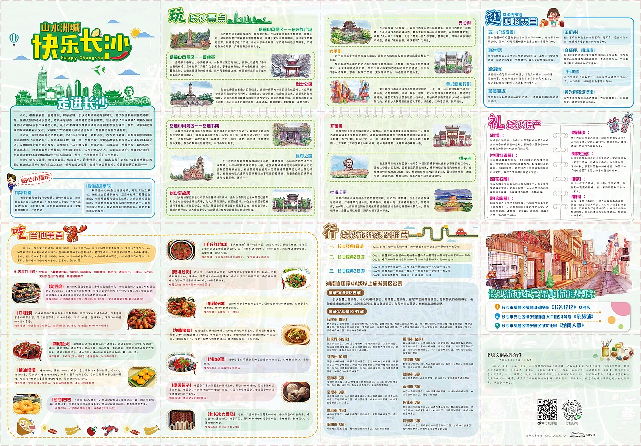 城市旅游手绘地图（图ZMjAxMTA3ODMy） - 宣传物料 - 站酷设计师蟹夹夹原创素材 - 站酷ZCOOL