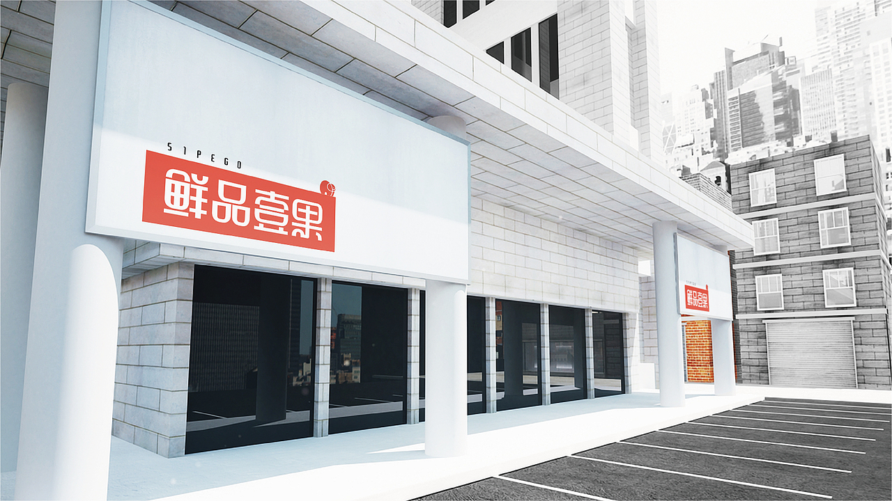 水果店 I SIPEGO I 鲜品壹果品牌形象（图ZMjM1ODI2OTIw） - Logo - 站酷设计师新本新Brand原创素材 - 站酷ZCOOL