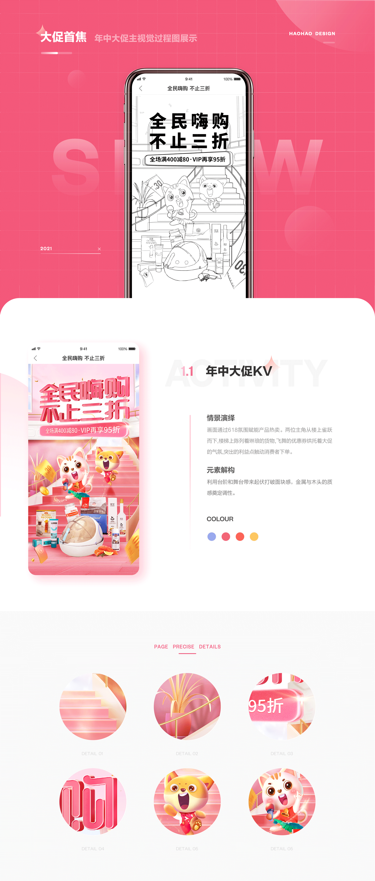 郝昊电商设计作品集（图ZMjU0NDI2ODIw） - 电商 - 站酷设计师郝昊设计原创素材 - 站酷ZCOOL