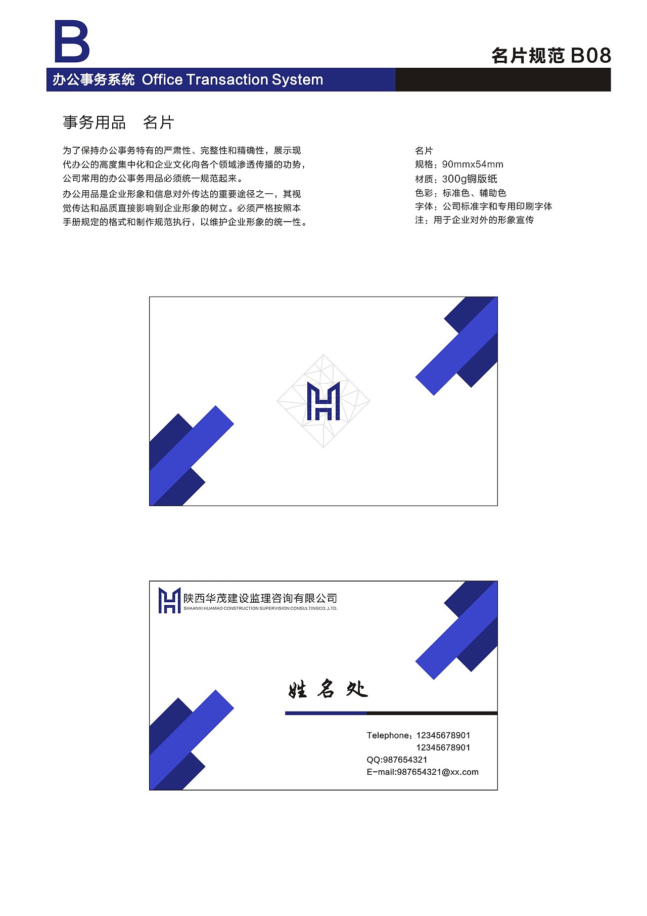陕西华茂建设监理公司VI设计