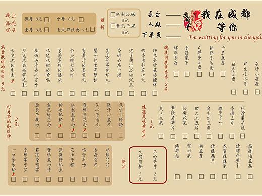 菜单「我在成都等你」