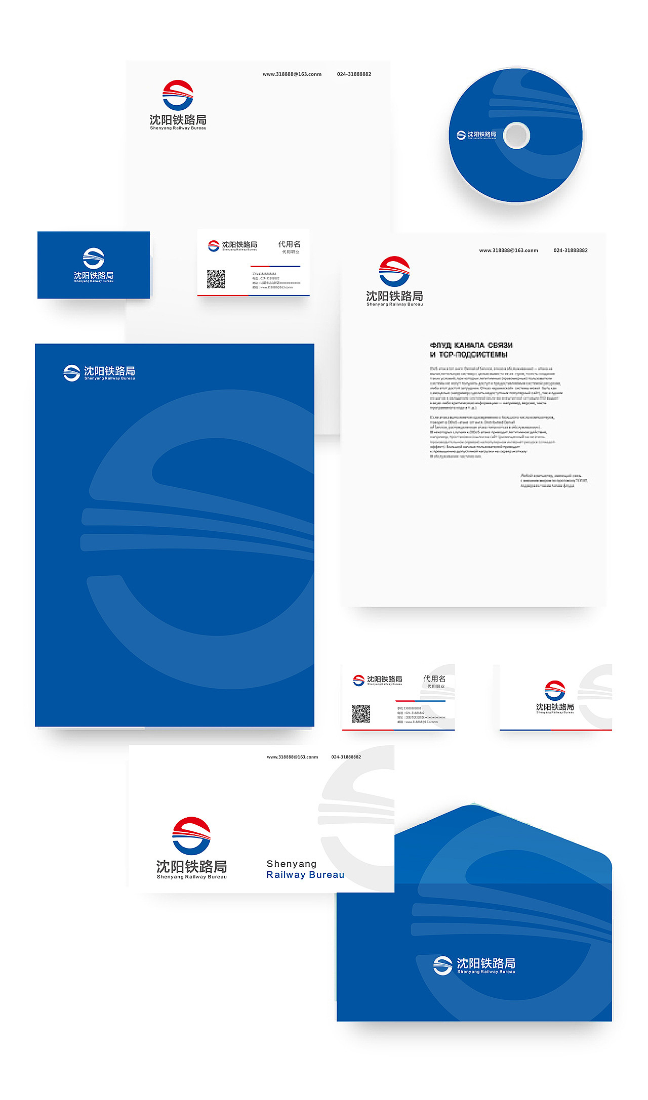 沈阳铁路局logo标志设计_熙云谷品牌-站酷zcool