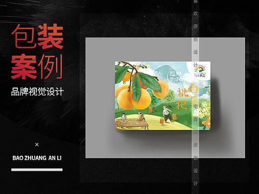 枇杷 手绘生态