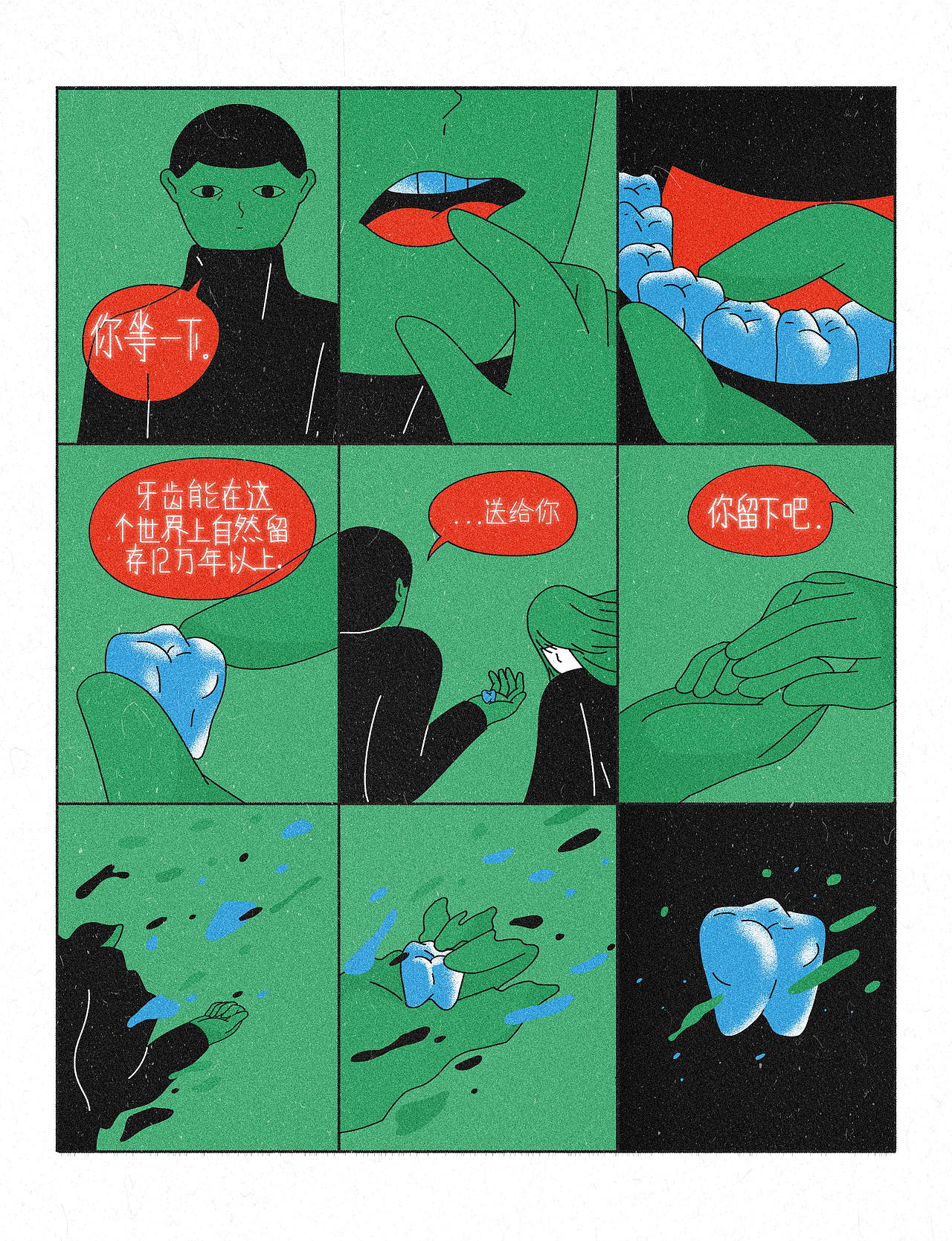 牙齿（她说“你留下的”意思是：我不要。）