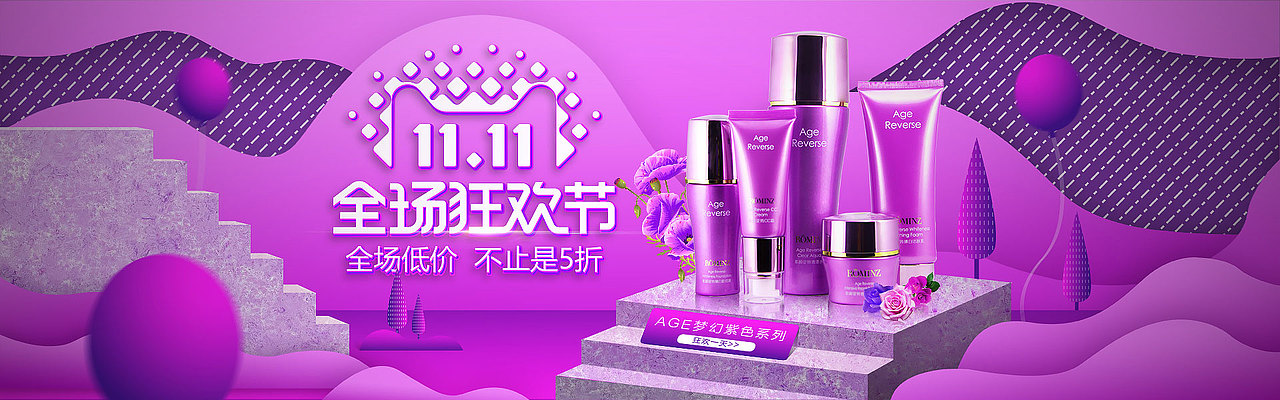 双十一化妆品banner练习稿（图ZMTAyMzExMjA0） - 电商 - 站酷设计师江54264原创素材 - 站酷ZCOOL