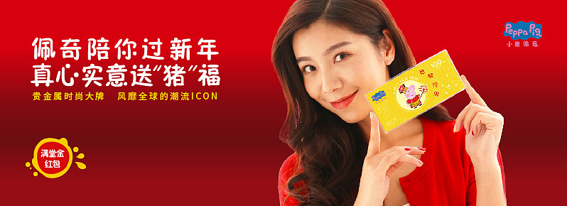 小猪佩奇 / 满堂金红包