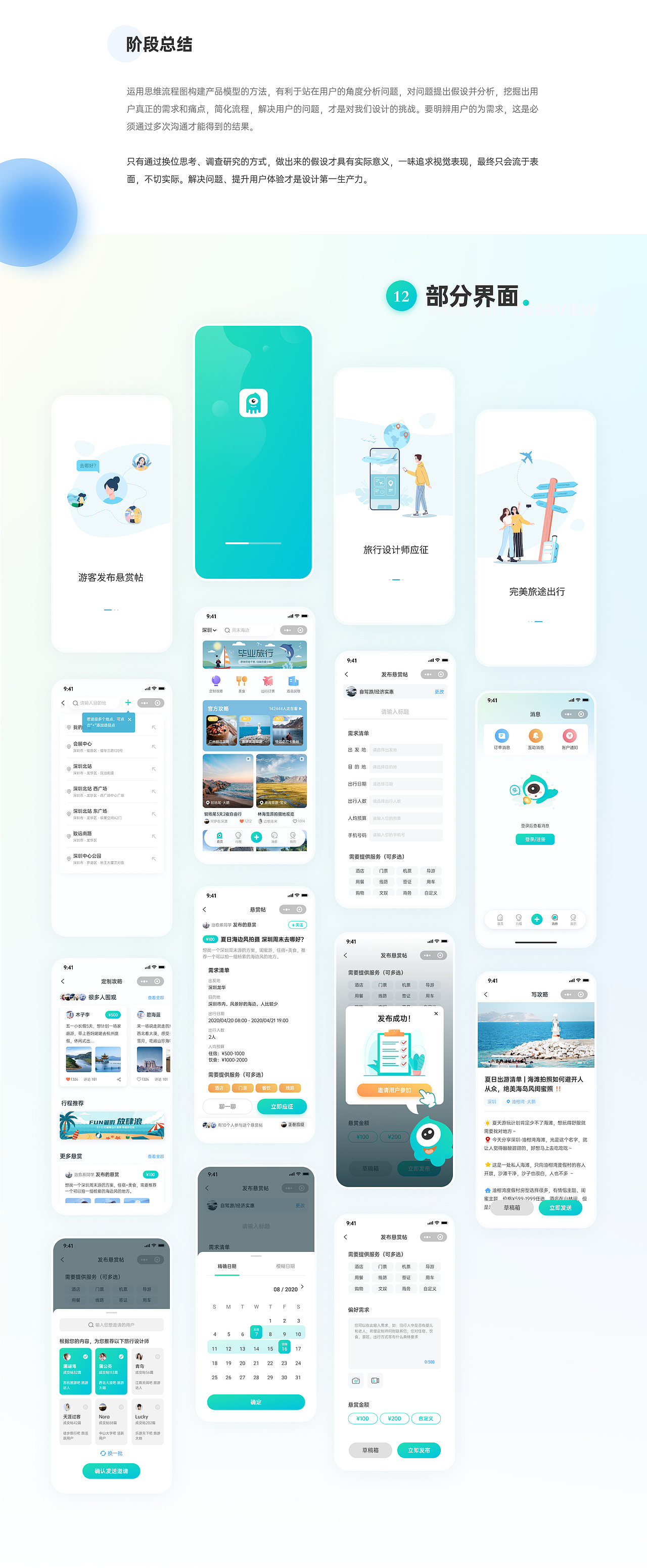 ui界面设计 | 出发吧 旅游小程序&动效 升级改版
