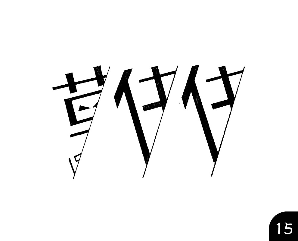 2017年自己练习的设计——99个莫佳佳（图ZMTAyNDk1NDYw） - Logo - 站酷设计师改装人生原创素材 - 站酷ZCOOL