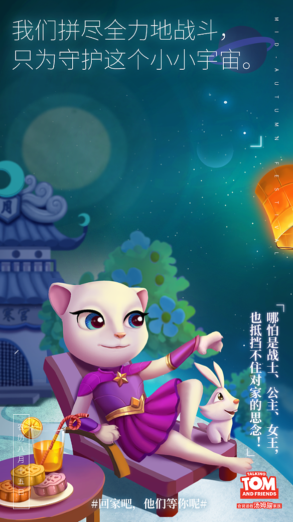 汤姆猫家族中秋海报