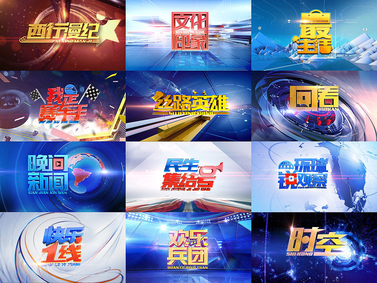 兵团栏目(部分)_ziyefeng_ren-站酷zcool