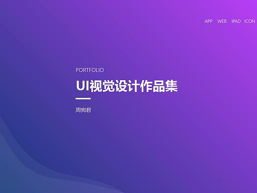 UI作品集（个人主页-ZMjc5NTA2MjQ=） - 软件界面 - 站酷设计师飞翔的猫CAT原创素材 - 站酷ZCOOL