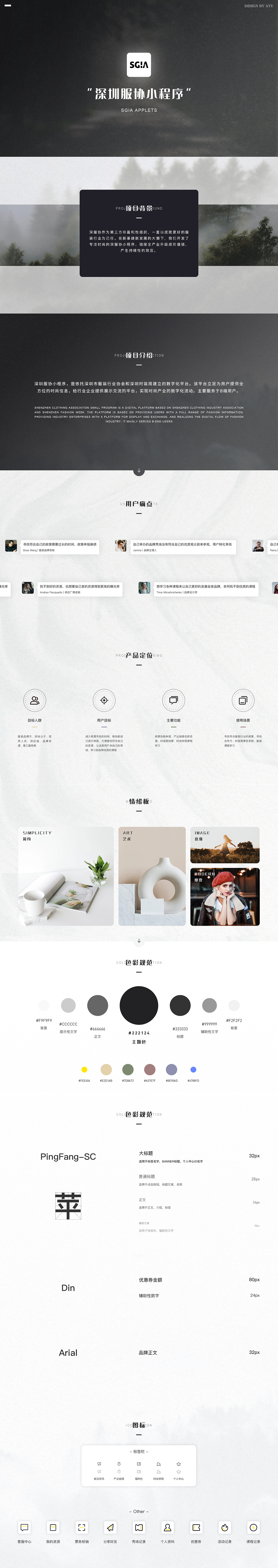 “深圳服协” 小程序（图ZMjYwMjM2MzEy） - APP界面 - 站酷设计师抹茶要加冰原创素材 - 站酷ZCOOL