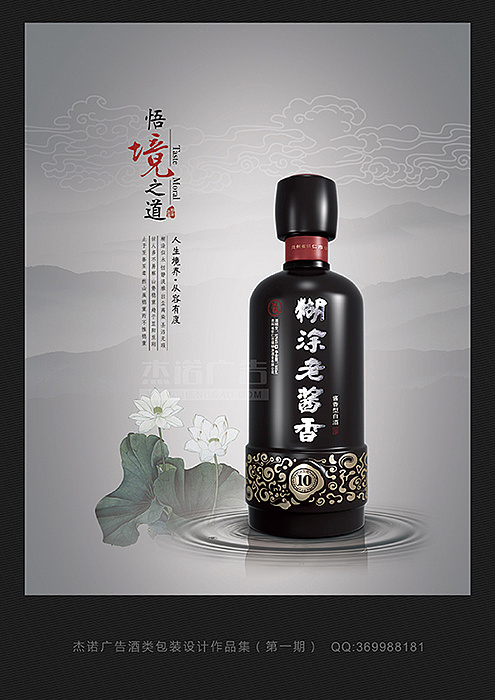 杰诺广告白酒包装设计作品集 (第一期)