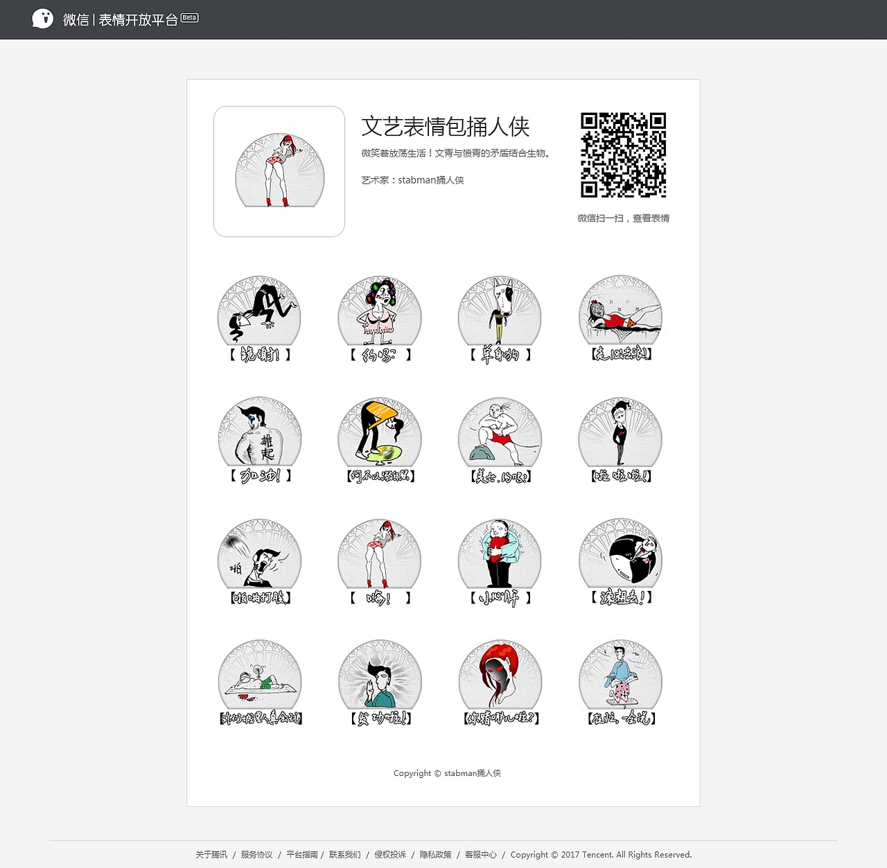 文艺表情包第一波（图ZODEwNzcwNzY=） - 网络表情 - 站酷设计师捅人侠stabman原创素材 - 站酷ZCOOL