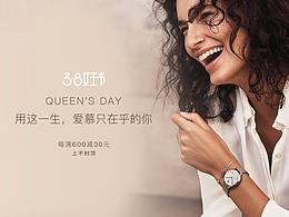 女王节