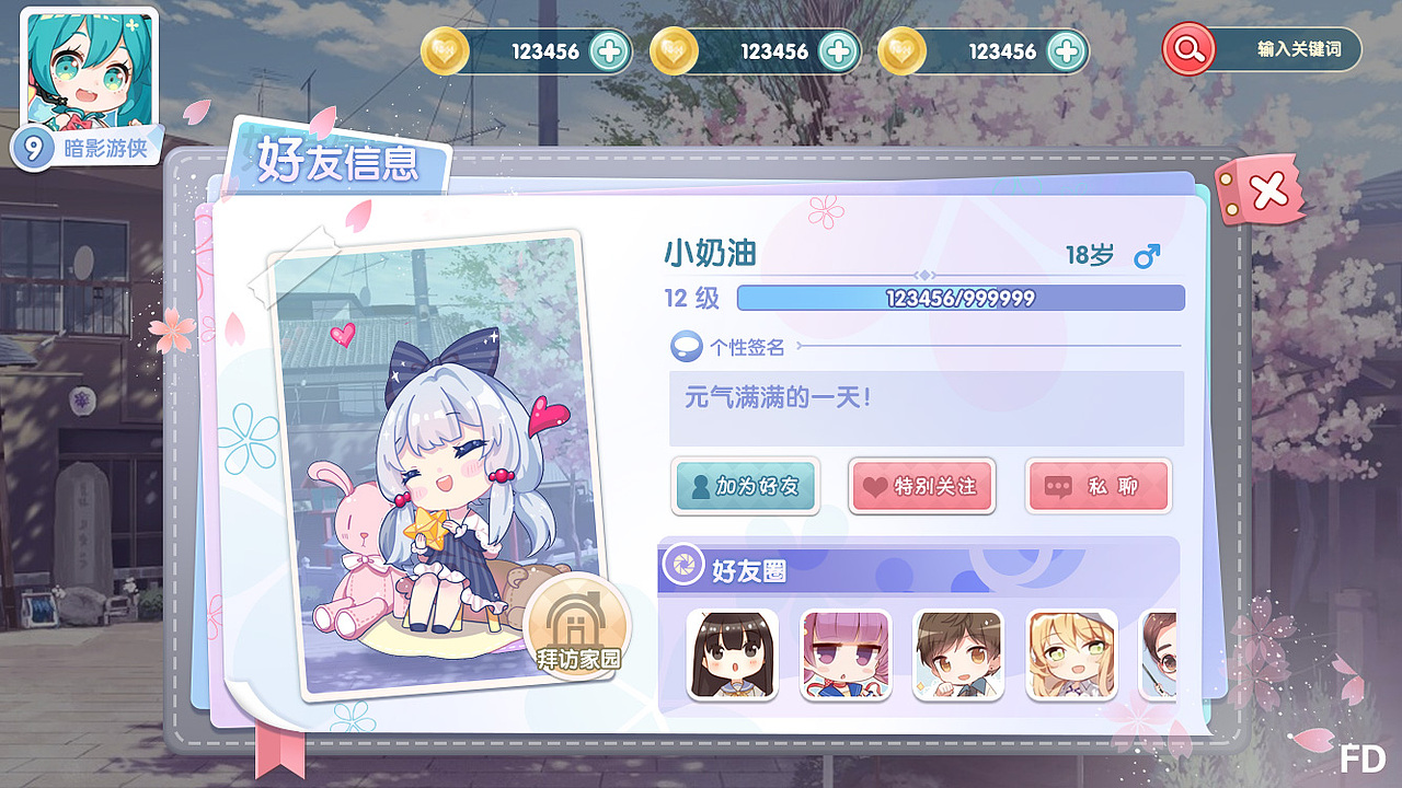 日系休闲Q版界面