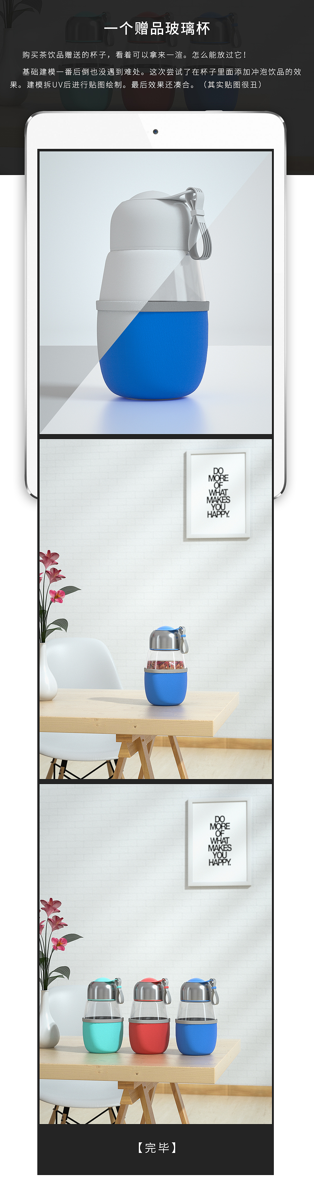一个赠品玻璃杯（C4D+OC）