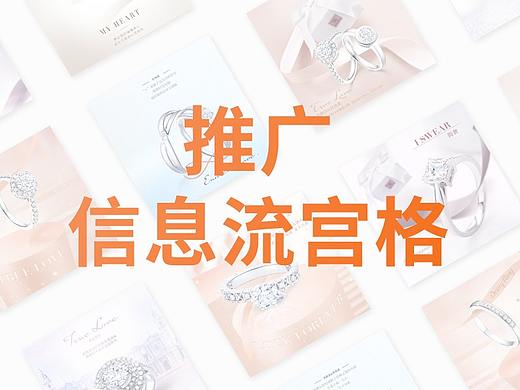 求婚钻戒九宫格推广（个人主页-ZNDMyNjYxNTY=） - 运营设计 - 站酷设计师WANGWingchun原创素材 - 站酷ZCOOL