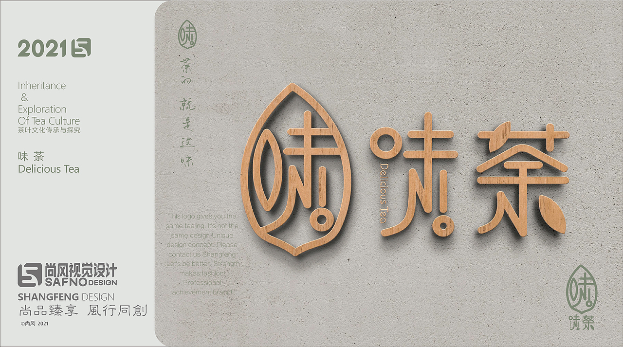 味荼VI品牌 视觉设计（图ZMjY3MjYzMjc2） - 品牌 - 站酷设计师尚风MRking原创素材 - 站酷ZCOOL