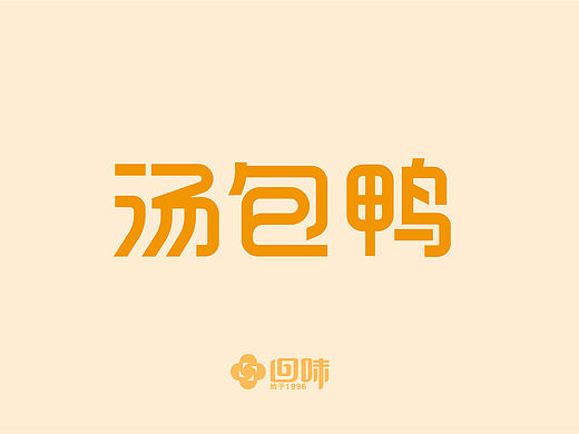 IP设计——我是一只小小小汤包鸭