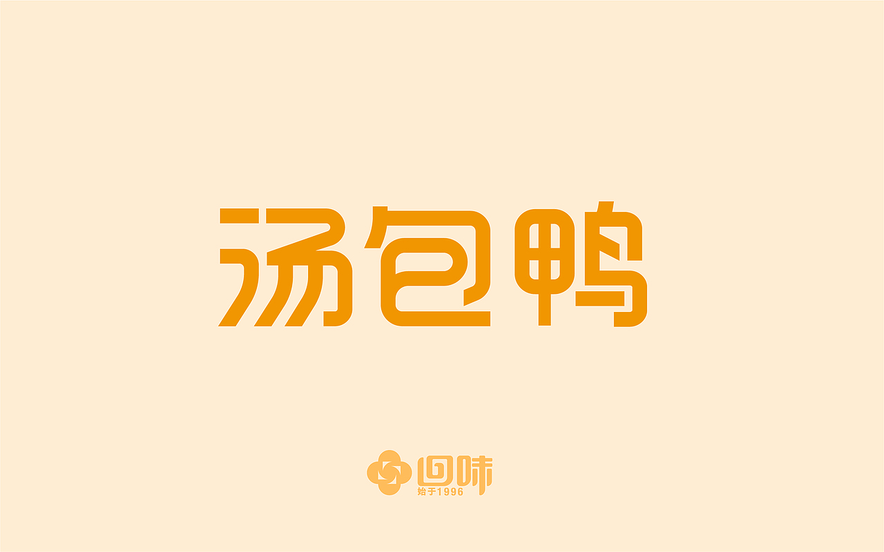 IP设计——我是一只小小小汤包鸭