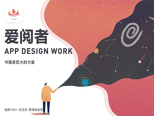 《爱阅读》APP