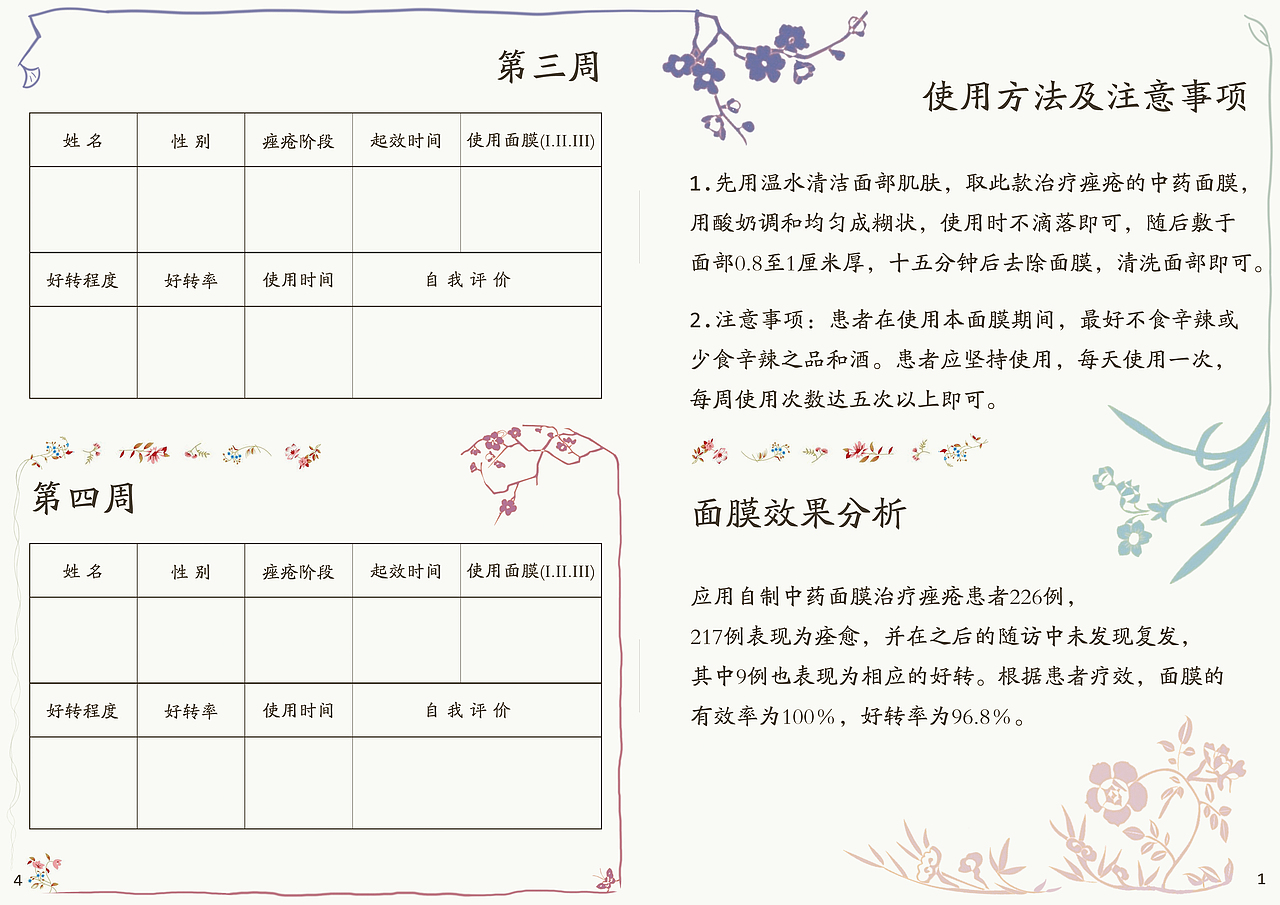 本草集（图ZMjAwNzAzODAw） - 宣传物料 - 站酷设计师Radium_原创素材 - 站酷ZCOOL
