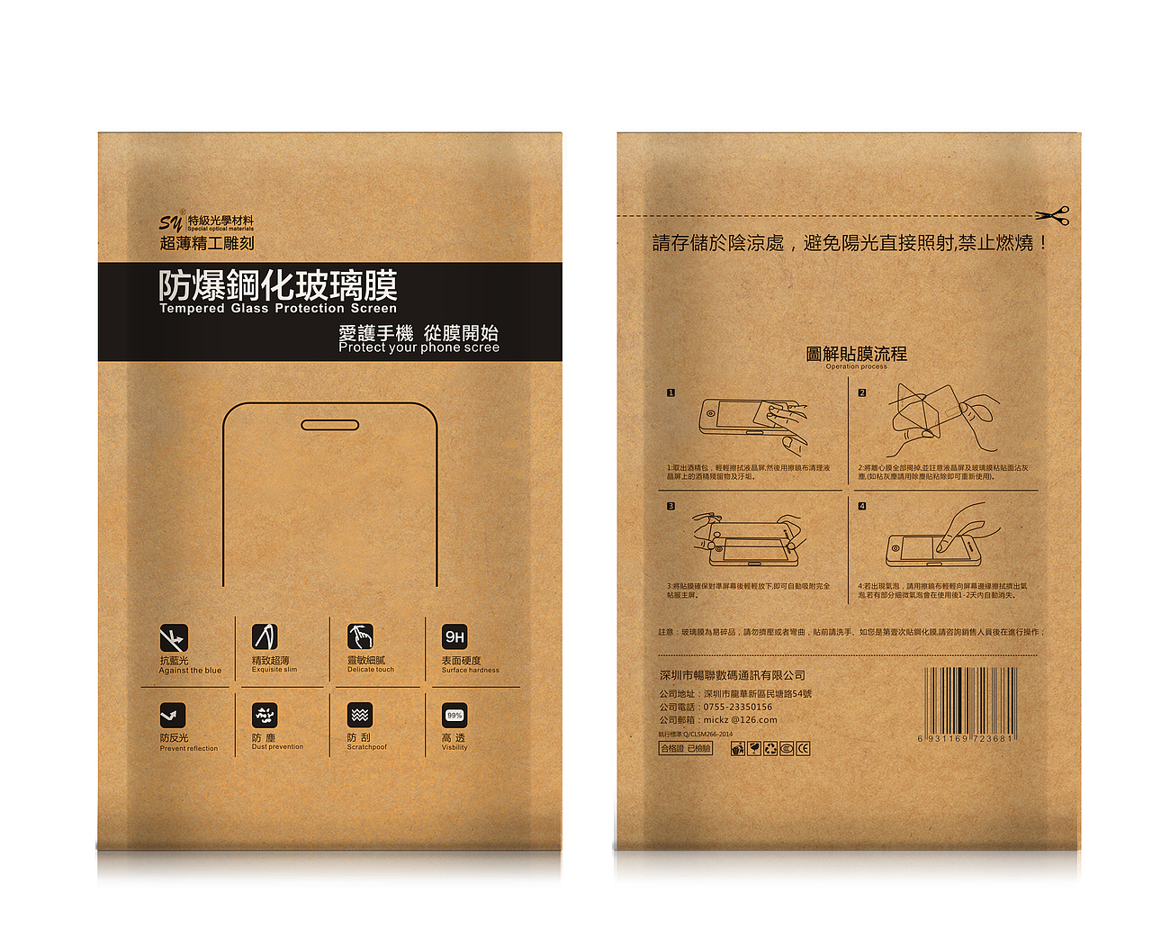 钢化玻璃膜 包装 牛皮纸包装设计（图ZMjI0MTg5Njg=） - 包装 - 站酷设计师仕德原创素材 - 站酷ZCOOL