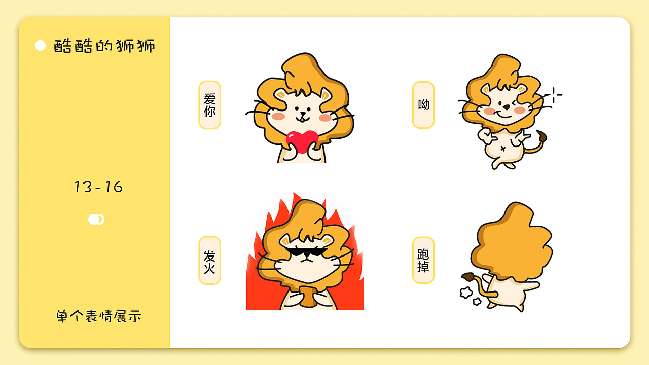 酷酷的獅獅（圖ZMTU2NDY2MjI4） - 主題/皮膚 - 站酷設(shè)計(jì)師倩楠nn原創(chuàng)素材 - 站酷ZCOOL