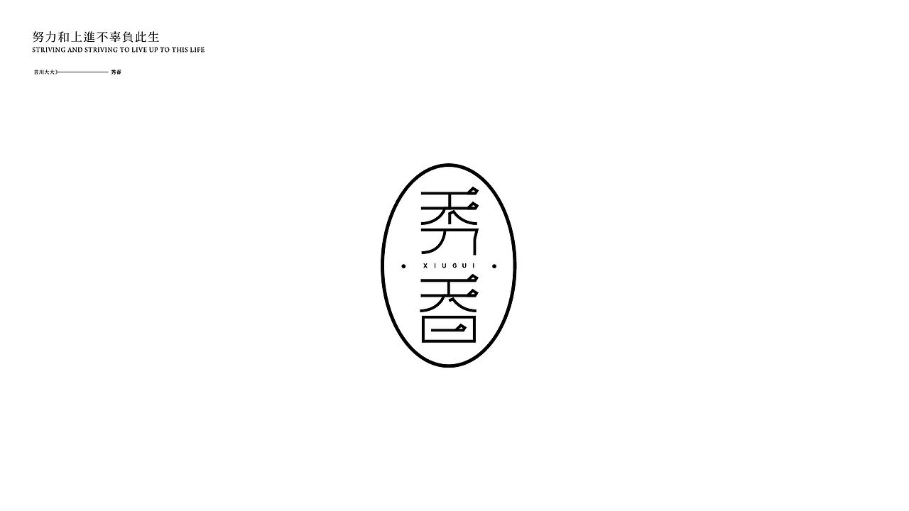 字体设计（图ZMjUzMDYwODEy） - 字体/字形 - 站酷设计师言川大大原创素材 - 站酷ZCOOL