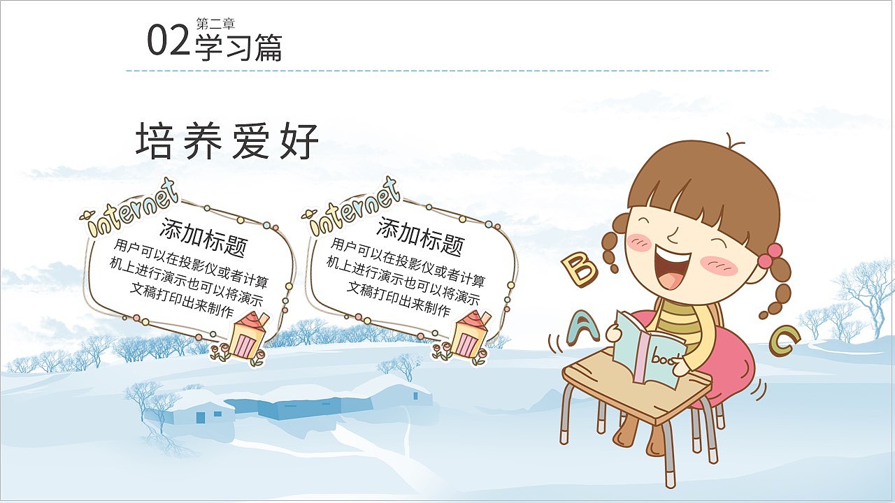 清新可爱卡通风多彩童年趣味寒假生活PPT模板