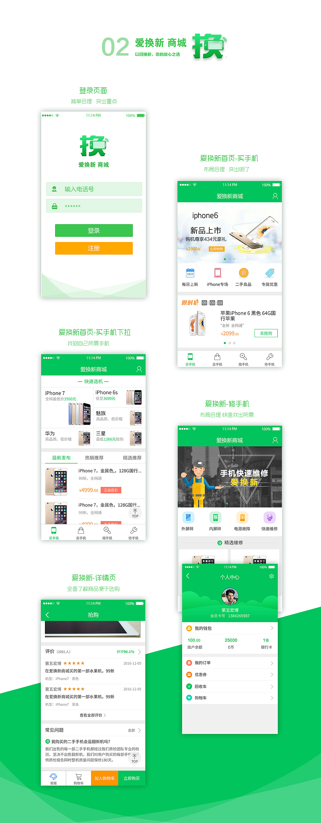 爱换新商城（图ZODAwNDg4MDA=） - APP界面 - 站酷设计师路上的沐沐原创素材 - 站酷ZCOOL
