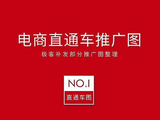 电商直通车推广图