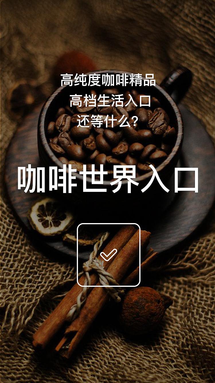 咖啡APP（图ZMTMzODgzNzQw） - APP界面 - 站酷设计师TYNW原创素材 - 站酷ZCOOL