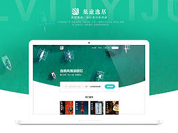 旅途逸居网页界面（短租）