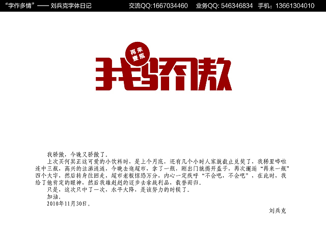 “字作多情”---刘兵克字体日记（第十三期）（图ZMTk2NzI0MA==） - 字体/字形 - 站酷设计师刘兵克原创素材 - 站酷ZCOOL