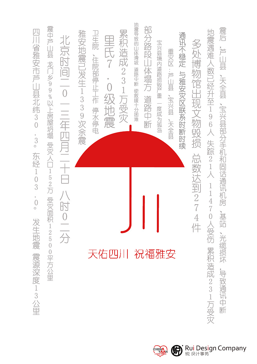 雅安地震公益招贴海报“红雨伞”（PSD）（图ZOTI3NDkxMg==） - 品牌 - 站酷设计师另存为W王一原创素材 - 站酷ZCOOL