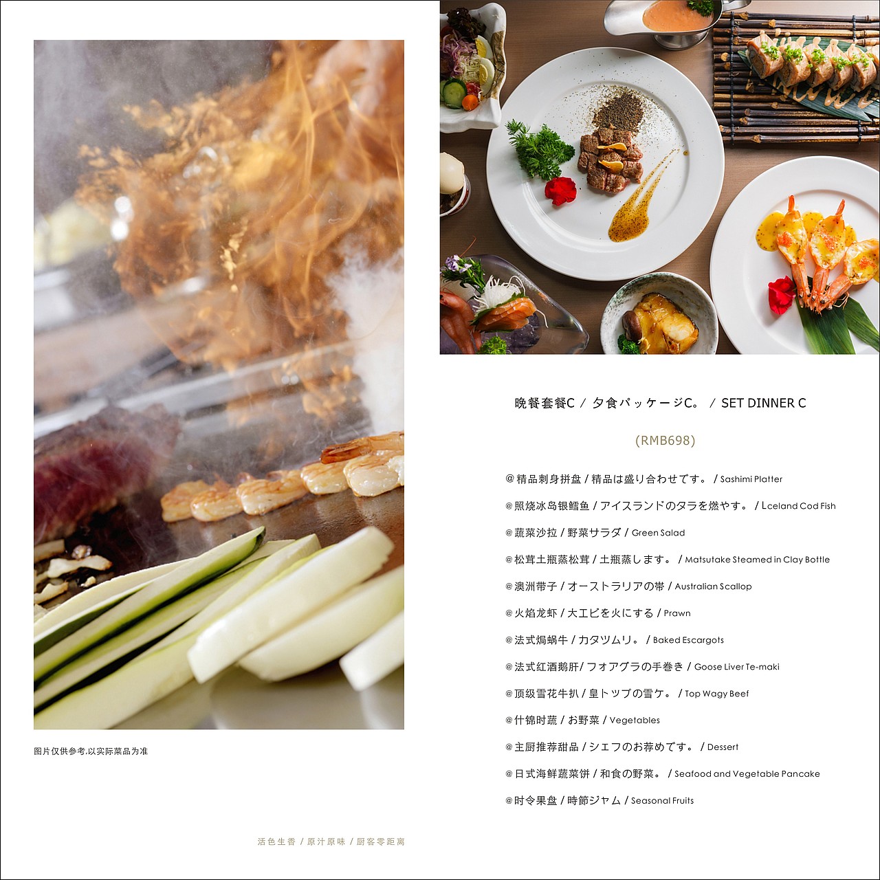 酒店日式铁板料理菜单