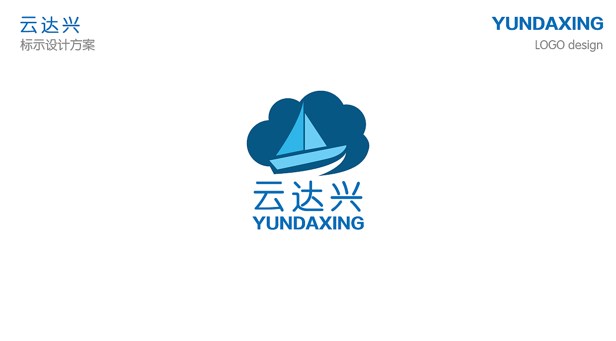 品牌设计案例——厦门云达兴LOGO设计