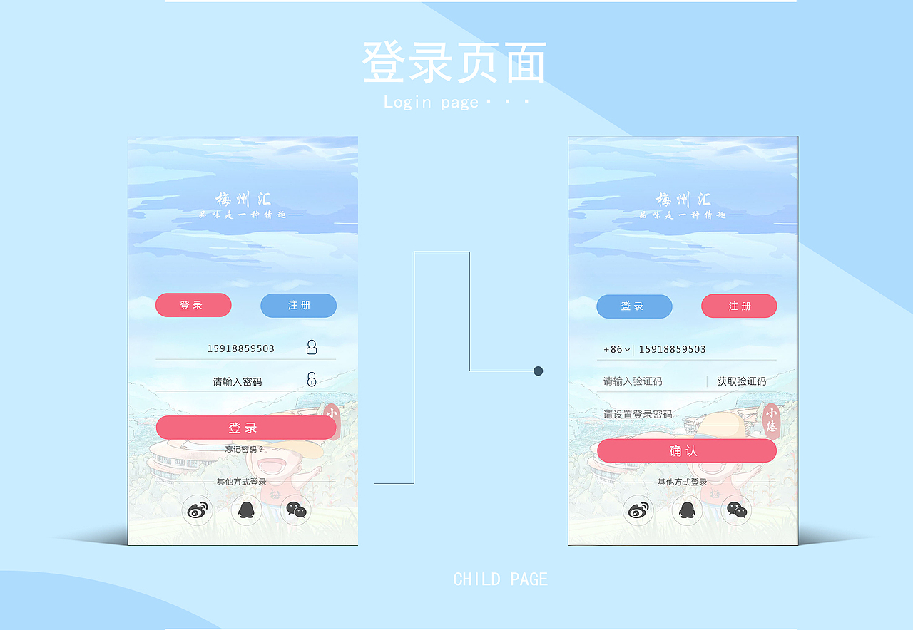 旅游app界面设计（图ZMTU5OTYyNzI4） - APP界面 - 站酷设计师Fafa的fa原创素材 - 站酷ZCOOL