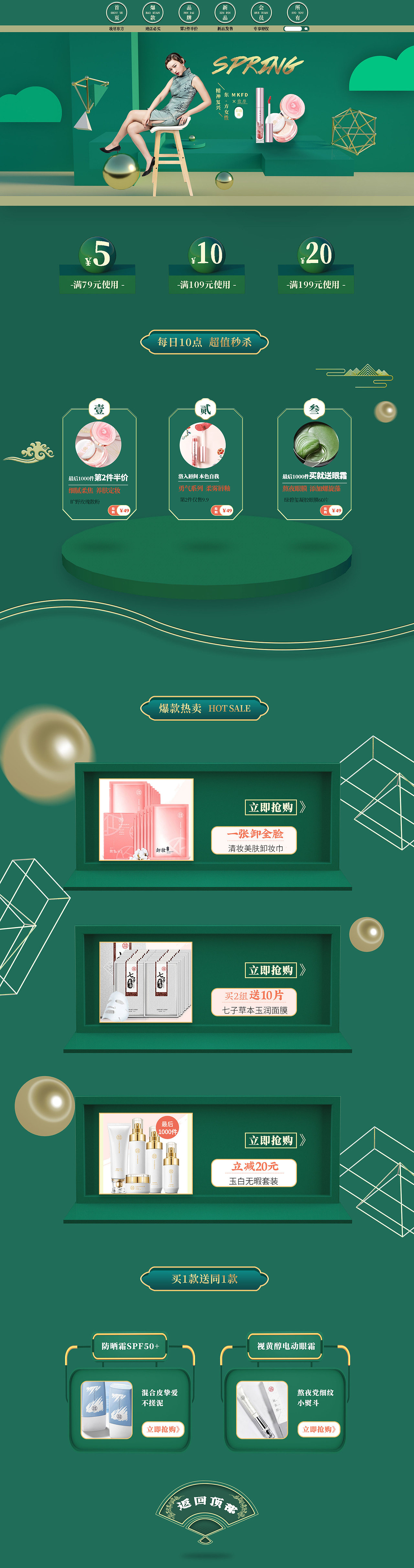 化妆品类目电商店铺首页设计