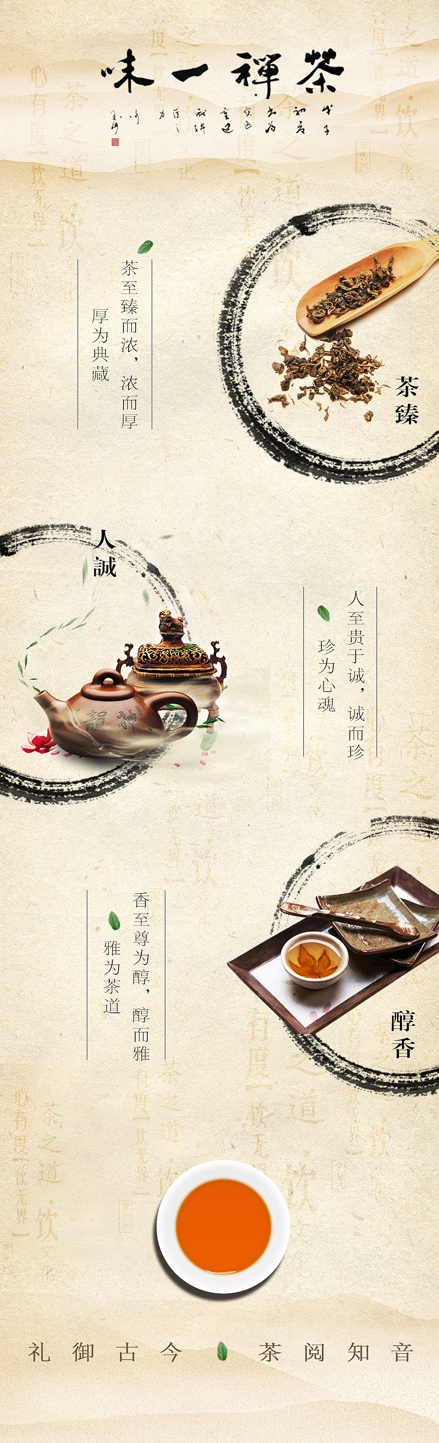 茶道（图ZMjExODA4MzY=） - 运营设计 - 站酷设计师李大婧原创素材 - 站酷ZCOOL