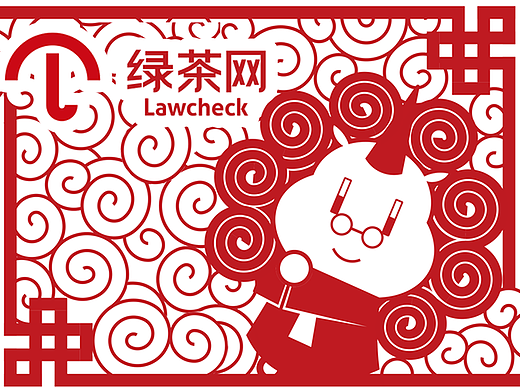 綠茶網(wǎng)春節(jié)主題LOGO設(shè)計(jì)（個(gè)人主頁(yè)-ZMjM4NjQ0OTY=） - 圖案 - 站酷設(shè)計(jì)師sco_Antares原創(chuàng)素材 - 站酷ZCOOL
