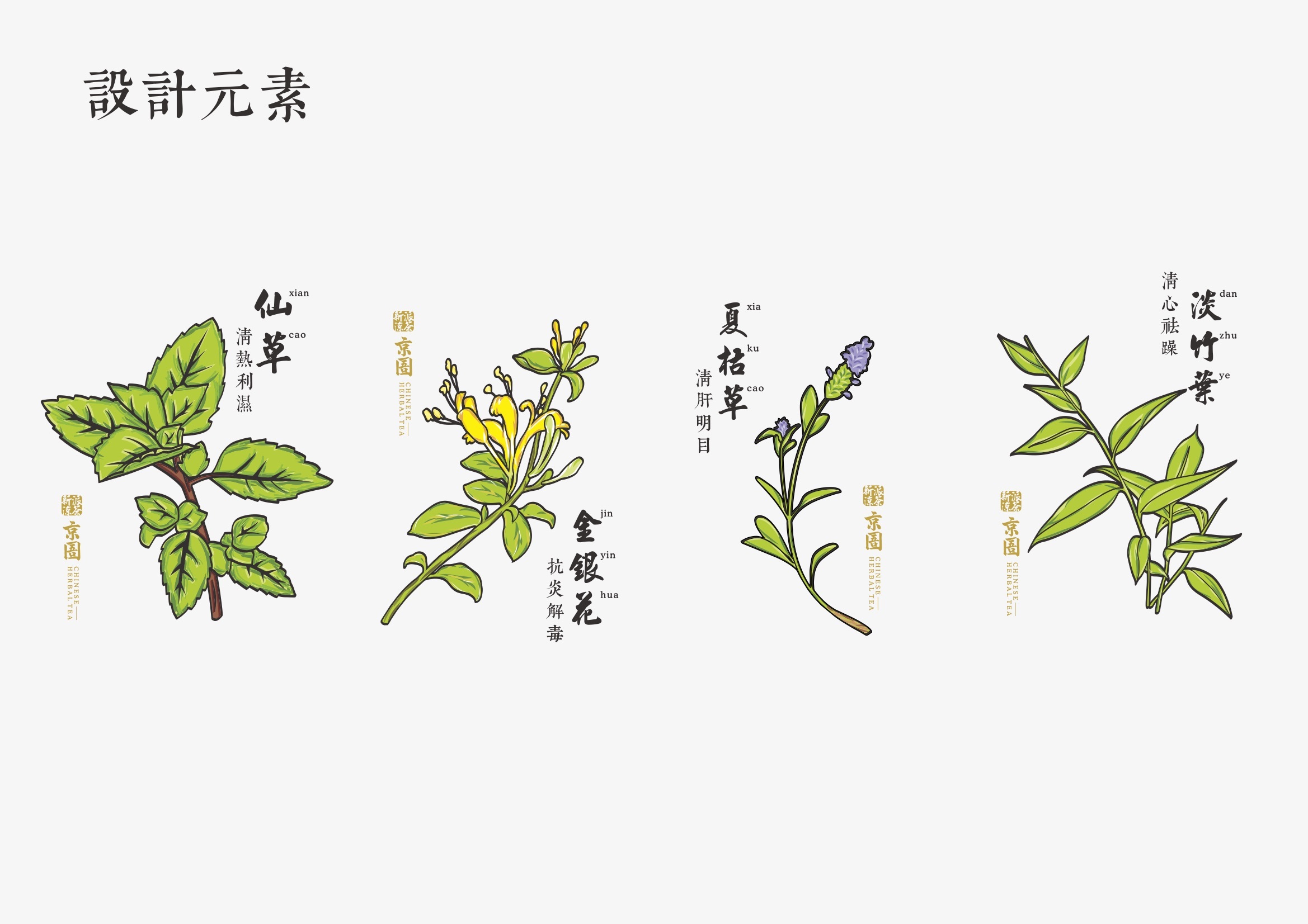 《京圄》新派凉茶
