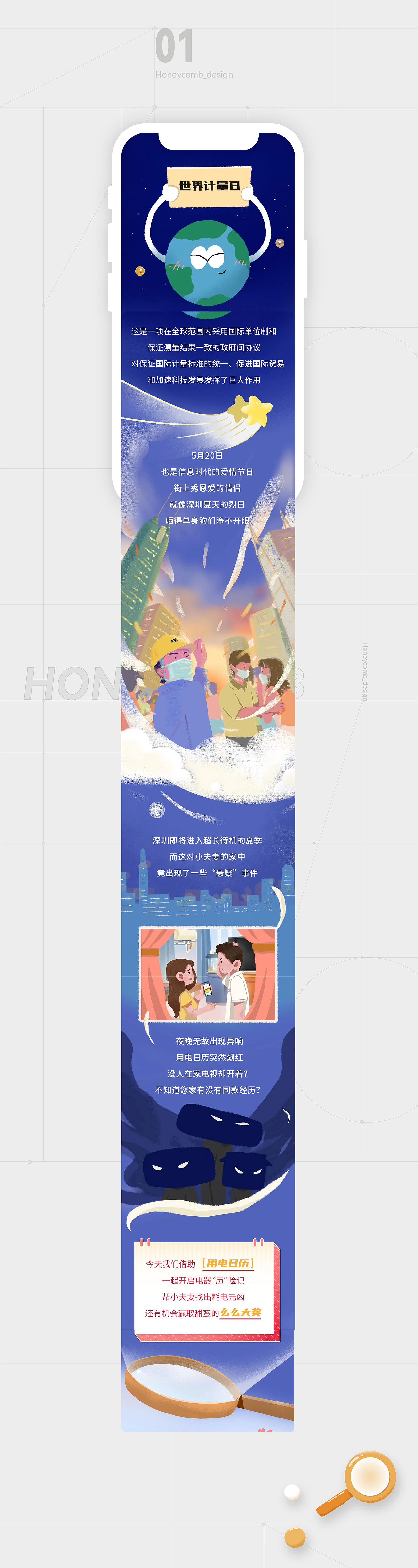 深圳供电局“夏日么么’查‘”活动（图ZMjkyNjg3OTg4） - 宣传物料 - 站酷设计师HoneycombDesign原创素材 - 站酷ZCOOL